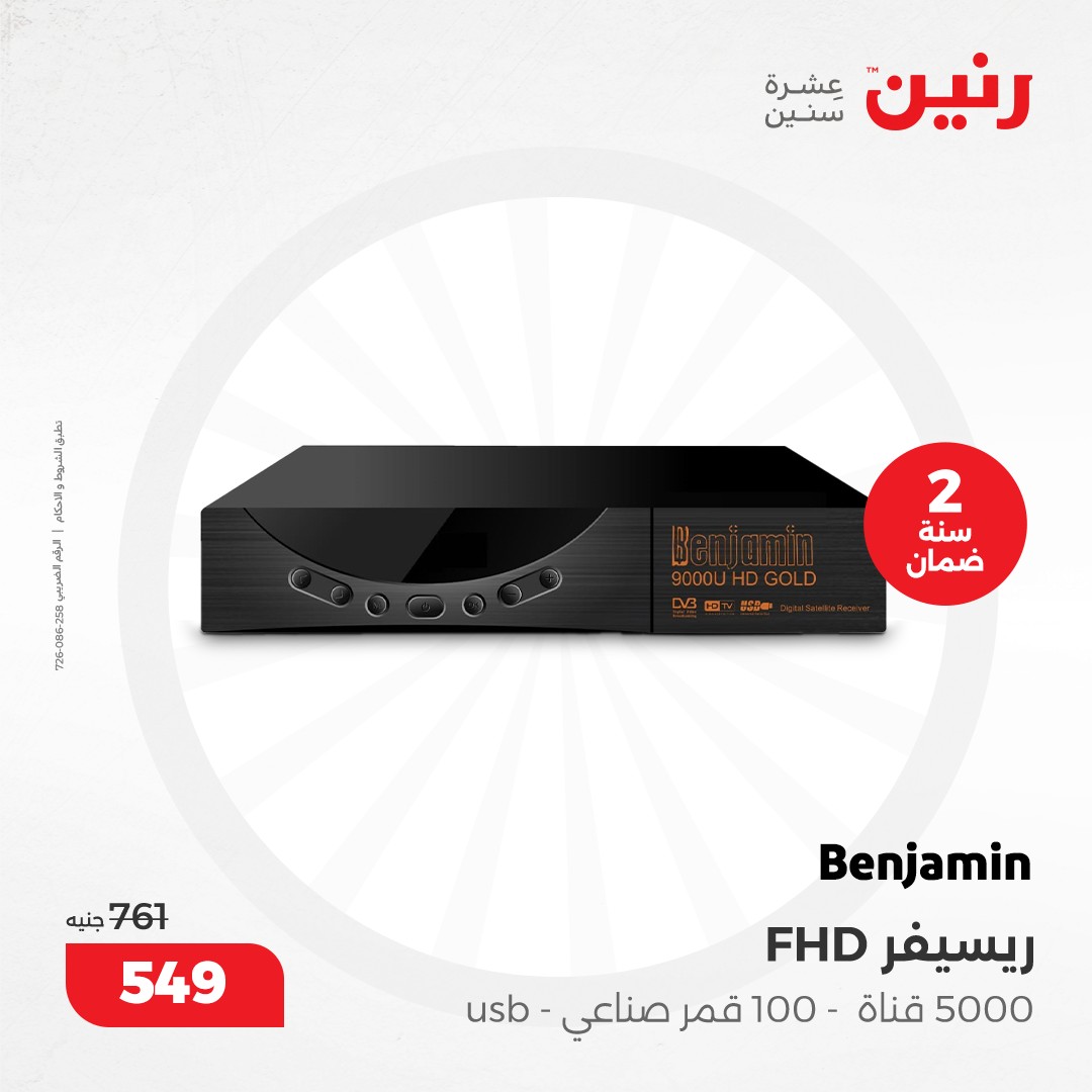 raneen offers from 8dec to 9dec 2024 عروض رنين من 8 ديسمبر حتى 9 ديسمبر 2024 صفحة رقم 26